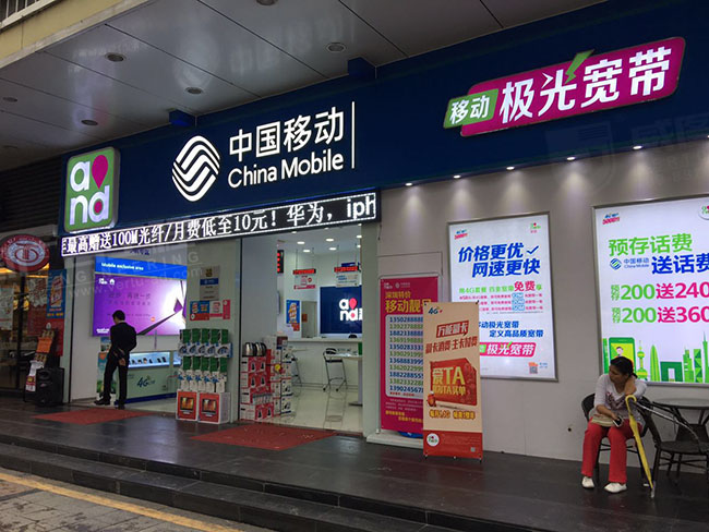 中国移动店铺门头树脂发光字招牌安装后效果图